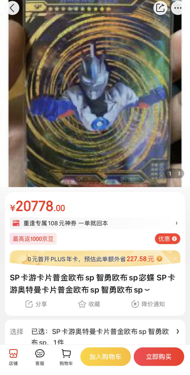 北京家长花200万给娃买奥特曼卡片仍未集齐，板子该打在谁身上？