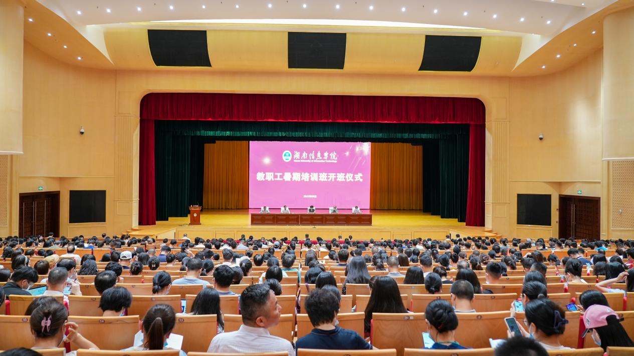 湖南信息学院开展教职工暑期集中培训