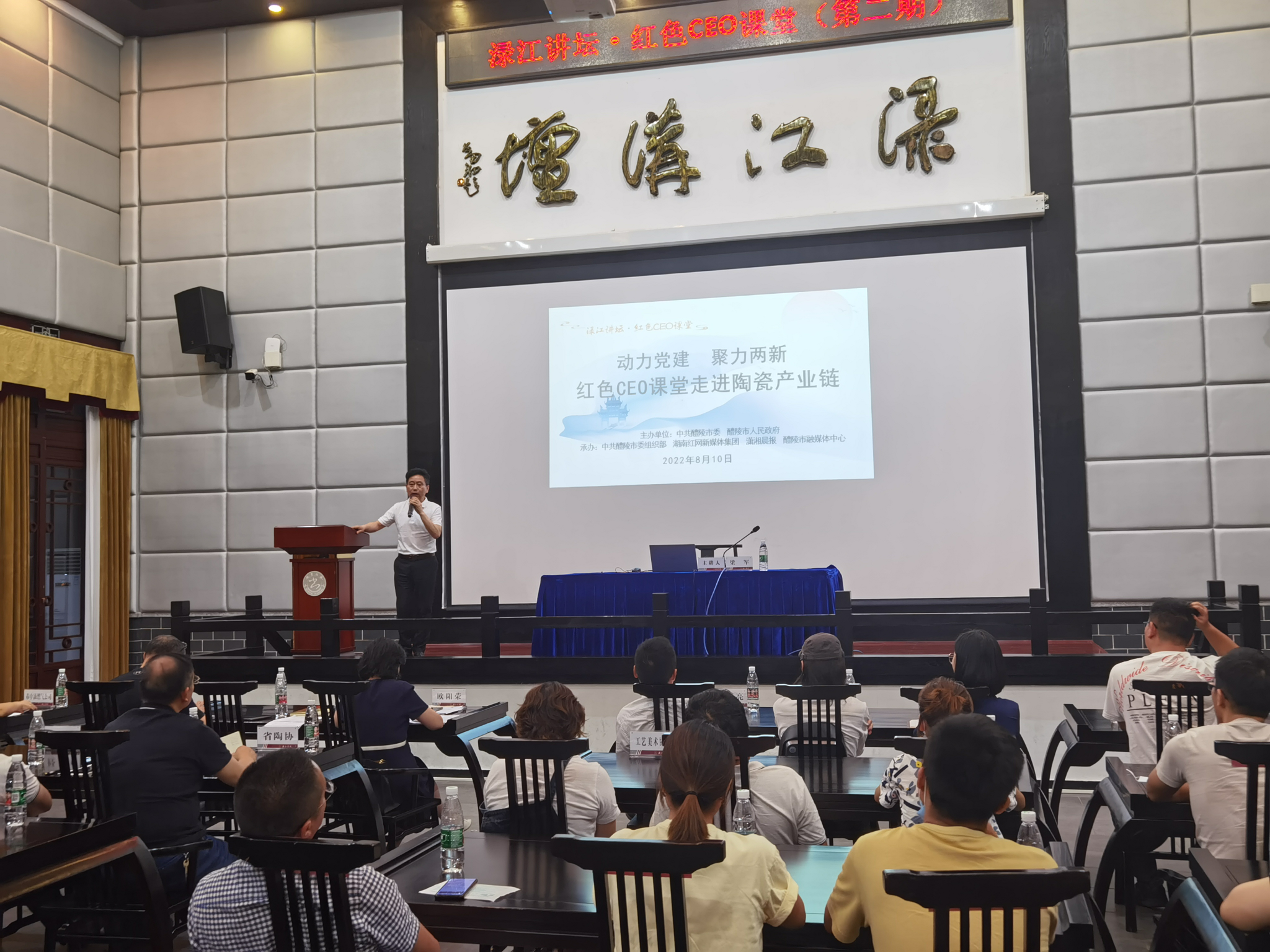 醴陵：红色CEO课堂走进陶瓷产业链，专家漫谈千年瓷业与百年变局