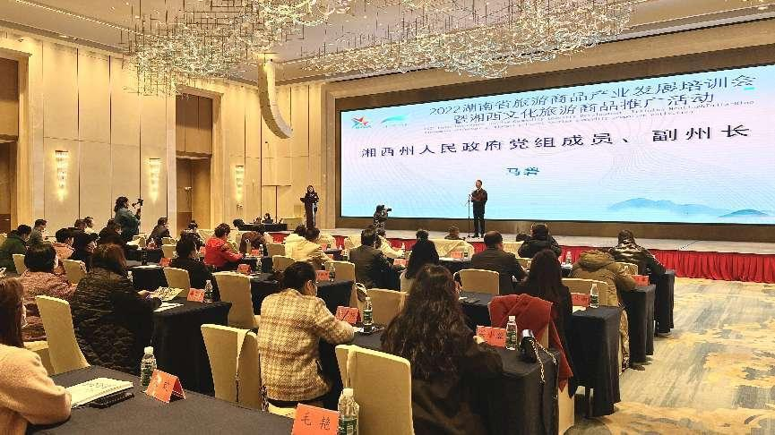 盘活湘西文旅产业链2022湖南省旅游商品产业发展培训会召开