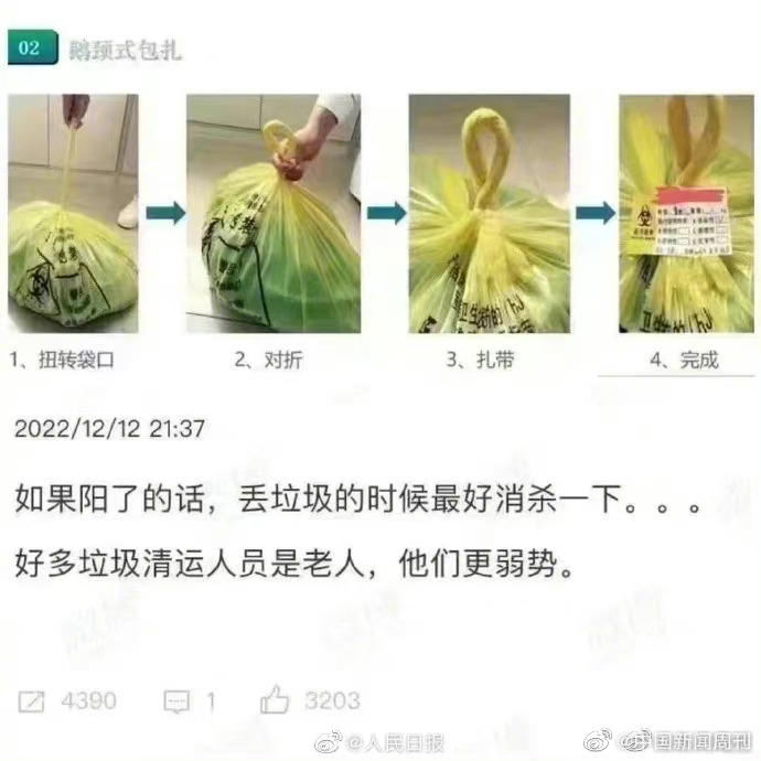 ＂丢垃圾前请先消毒……＂别忘了他们！感染新冠后垃圾如何处理？