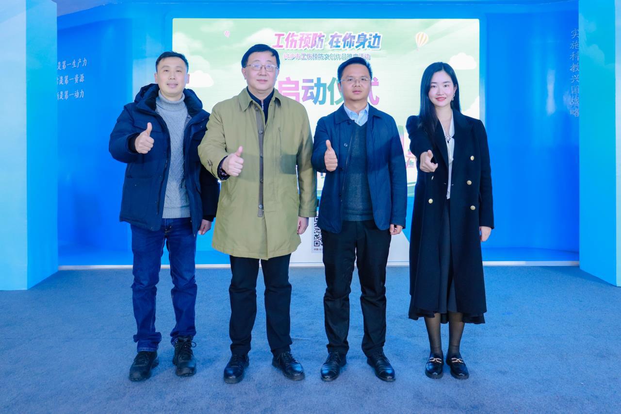 长沙市工伤预防文创作品推广活动举行
