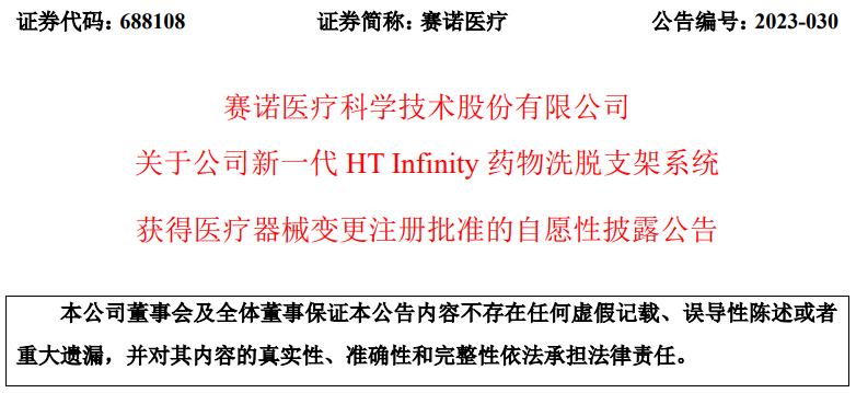医疗bis是什么赛诺医疗新一代药物洗脱支架系统获医疗器械变更注册批准-上海聚慕医疗器械有限公司
