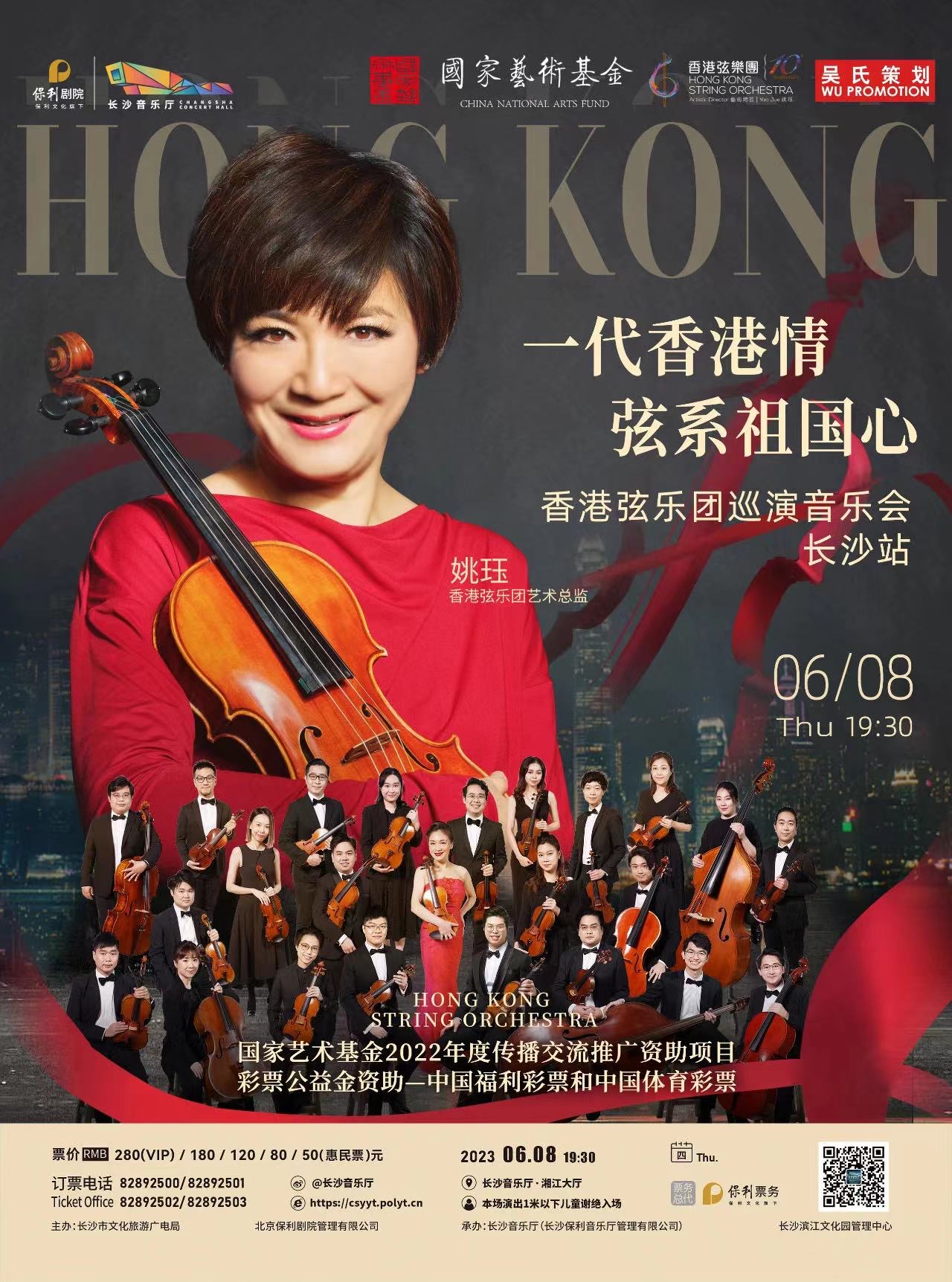 香港弦乐团6月现身长沙,用音乐诠释一代香港情