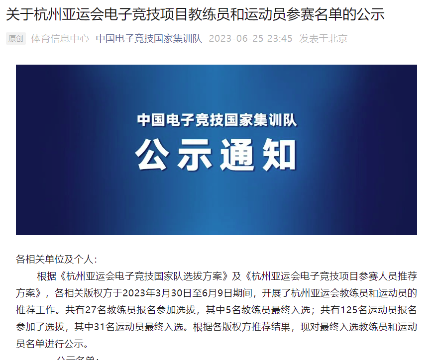【实力拉满！杭州亚运会电竞国家队阵容出炉，英雄联盟派出全冠班】