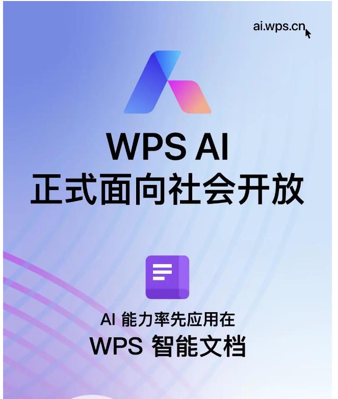 阿里WPS Office-支持多人在线编辑多种文档格式_WPS官方网站腰部三板斧