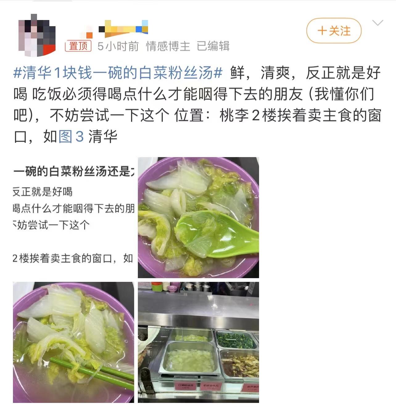 清华1块钱一碗的白菜粉丝汤火了！网友：我也曾被偷偷帮助过