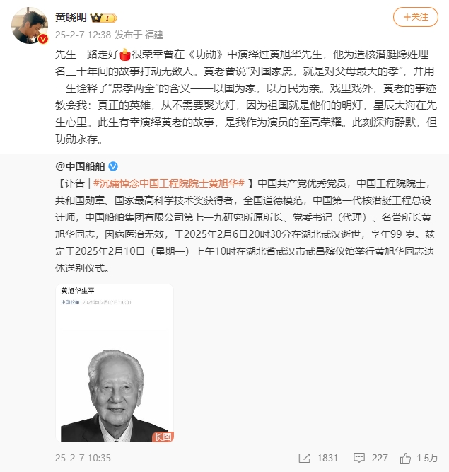 黄晓明发文悼念黄旭华：此生有幸演绎黄老的故事，是我作为演员的至高荣耀