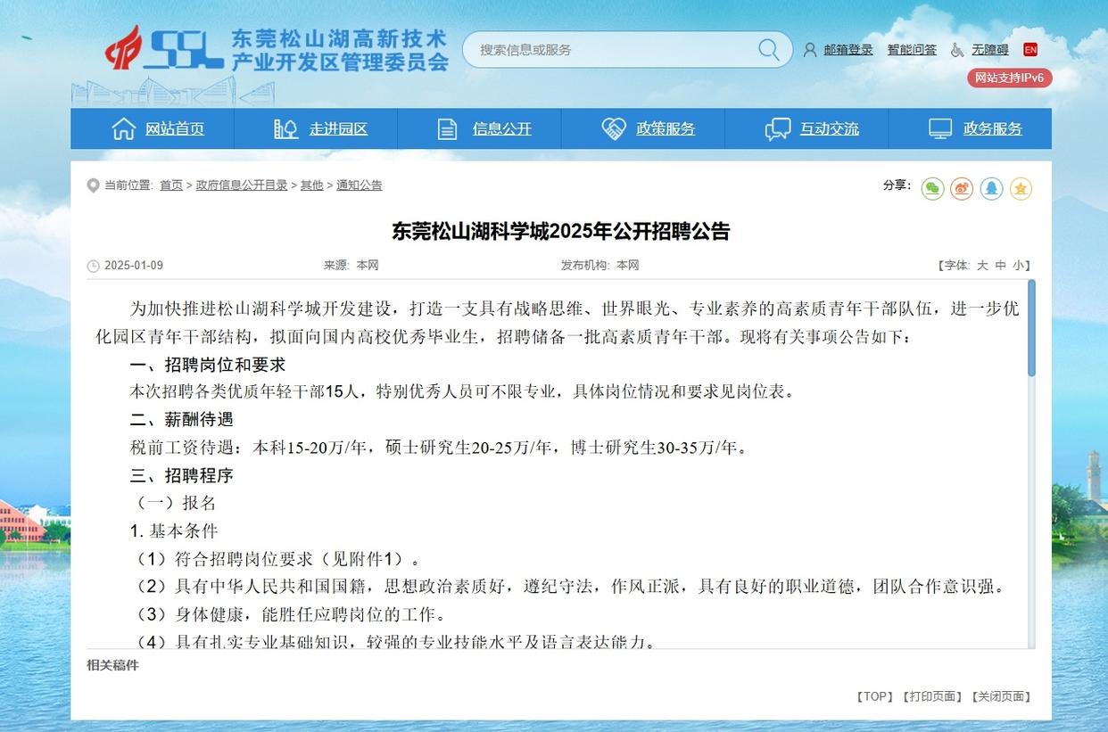 东莞一地最高年薪35万招青年干部，通过初试就报销交通食宿费用，回应：为了更有诚意