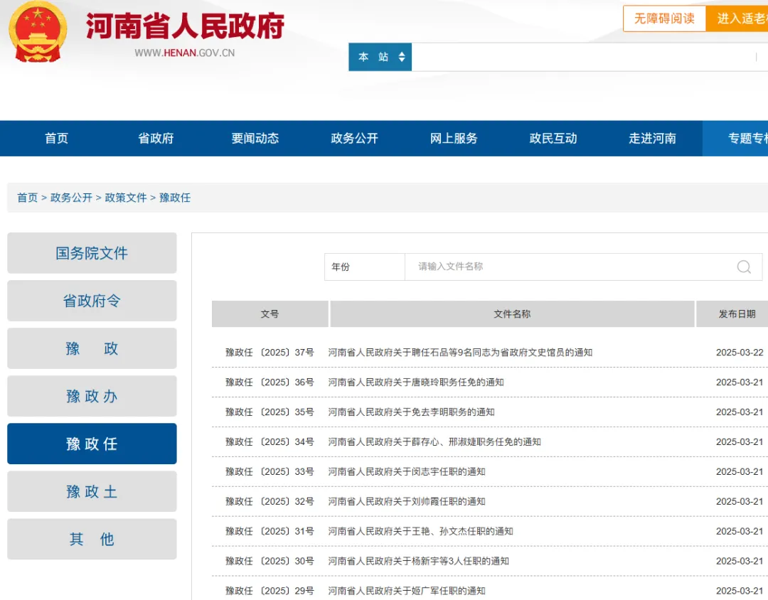 河南9所高校领导班子调整！