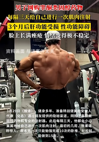 男子网购增肌药效果惊人！注射3个月后，出现性功能障碍