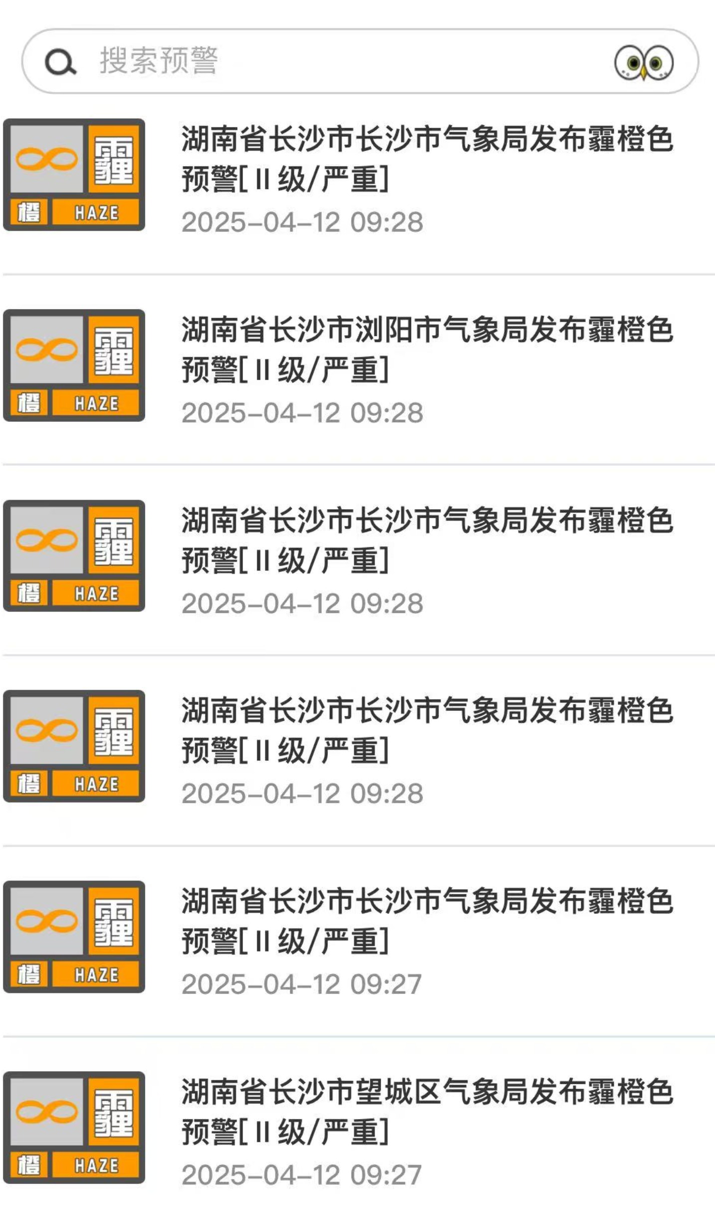 长沙市气象台连续多次发布霾橙色预警信号