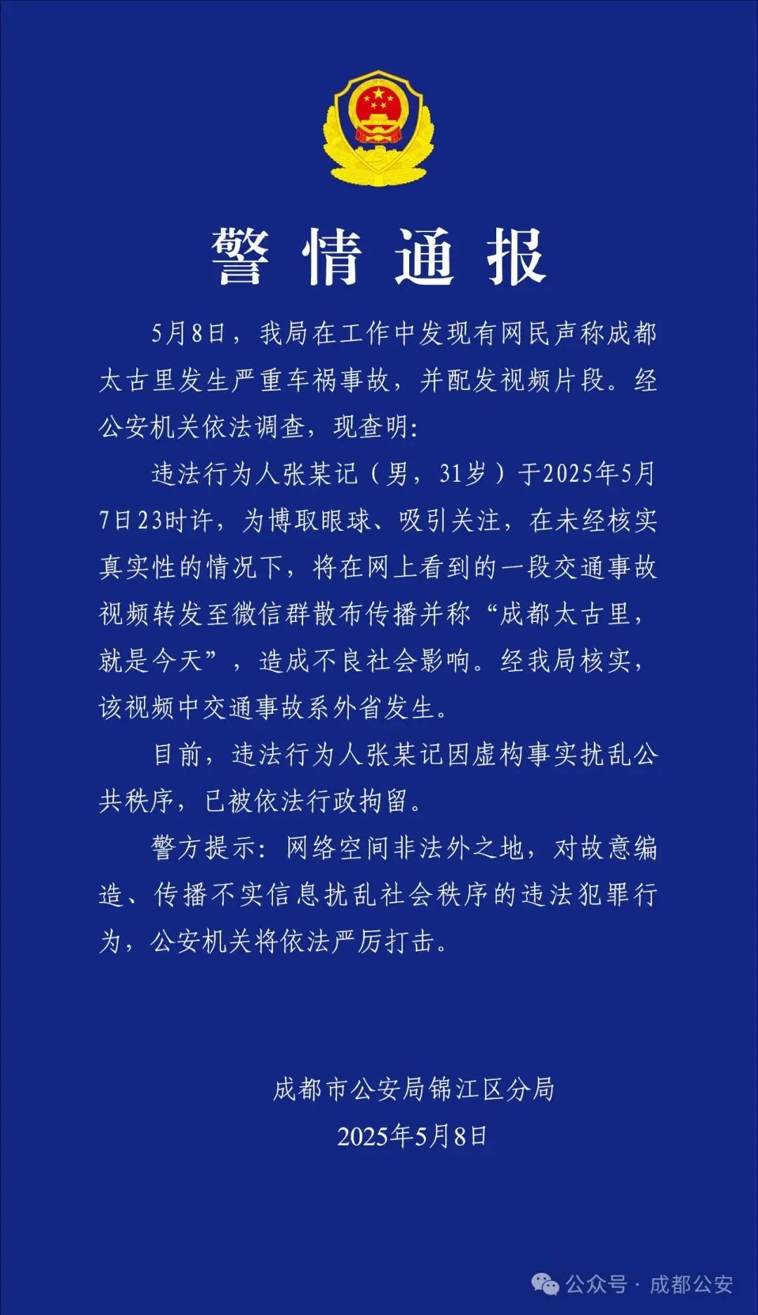 成都的Taikoo Li发生了严重