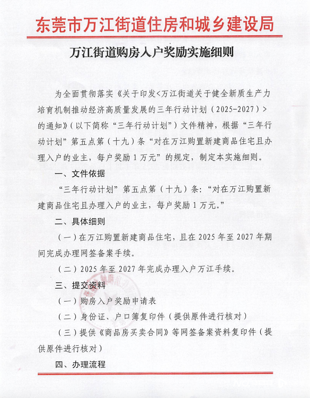 广东一地买房入户奖励1万元 | 潇湘晨报网