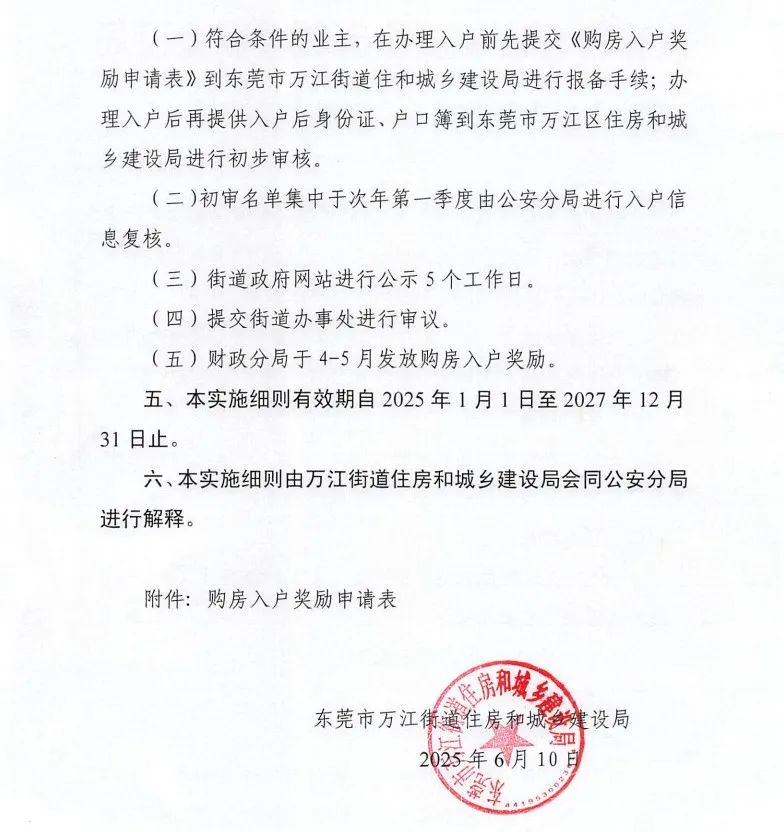 广东一地买房入户奖励1万元 | 潇湘晨报网