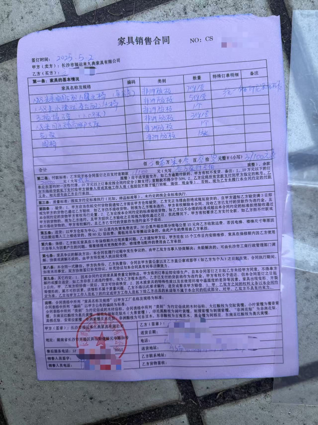 晨意帮忙丨花3万多买的家具颜色雕花货不对板，多方介入协调！店方：部分退货退款 | 潇湘晨报网