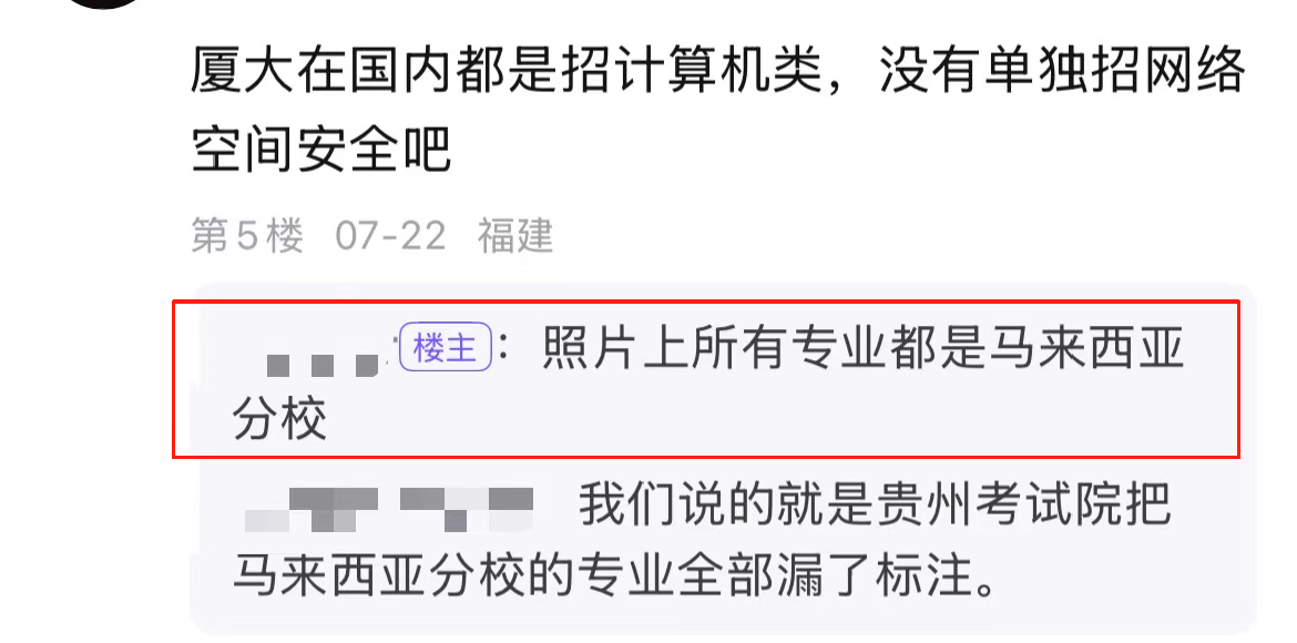 贵州高分考生被厦门大学马来西亚分校误录取?学校回应:已有不少学生申请退档