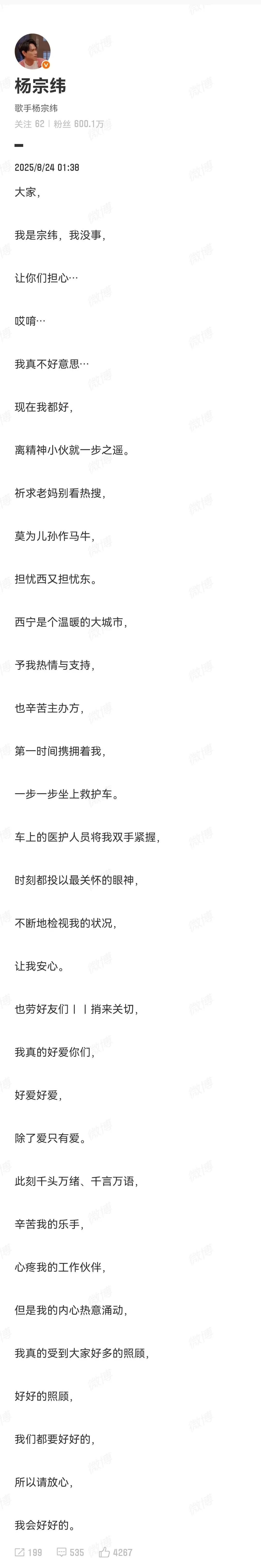 这位歌手Yang Zongwei无意间在舞台上跌落2米，在清